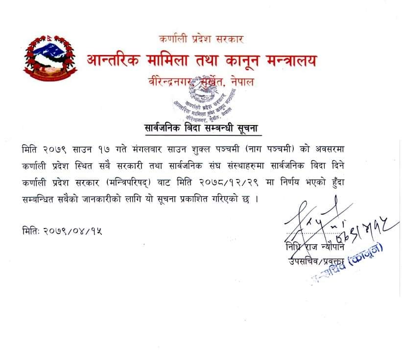 भोली साउन १७ गते सार्वजनिक विदा